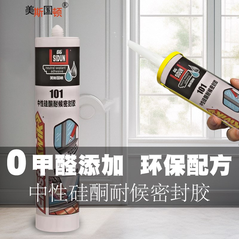 美斯国顿101中性硅酮结构胶密封胶幕墙耐高温防水胶玻璃胶室外胶