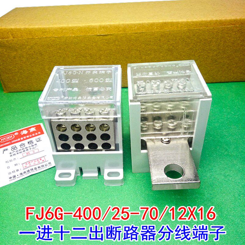 FJ6G-400/25-70/12X16一进十二出断路器分线端子 1进12出接线端子 - 实物图