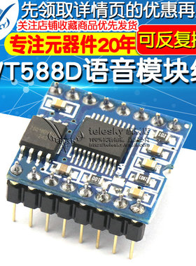 WT588D语音模块组语音芯片(可反复擦写)下载1M-bit / 2M-byte