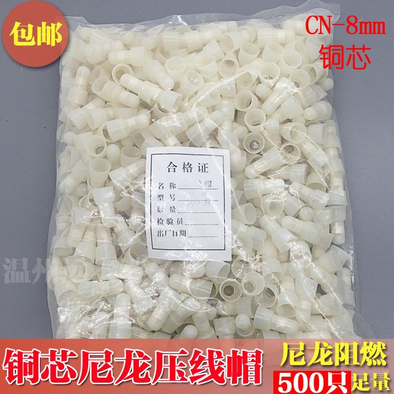 优质8mm铜芯压线帽 铜线帽 接线端子电线端子尼龙阻燃 500只