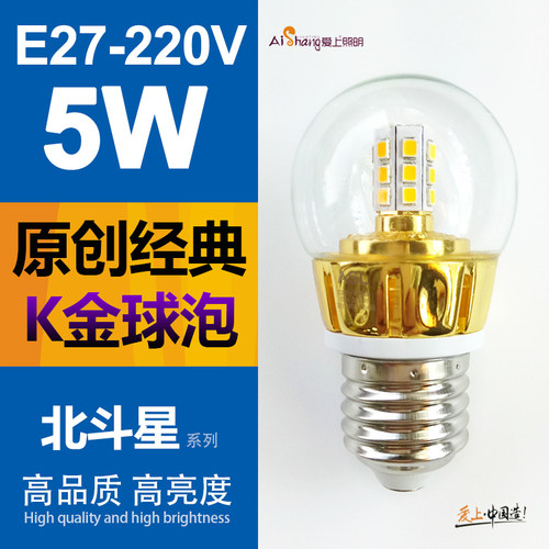 ASL爱上北斗星K金球泡 家用高档云石灯光源LED灯泡 E27大螺口暖光
