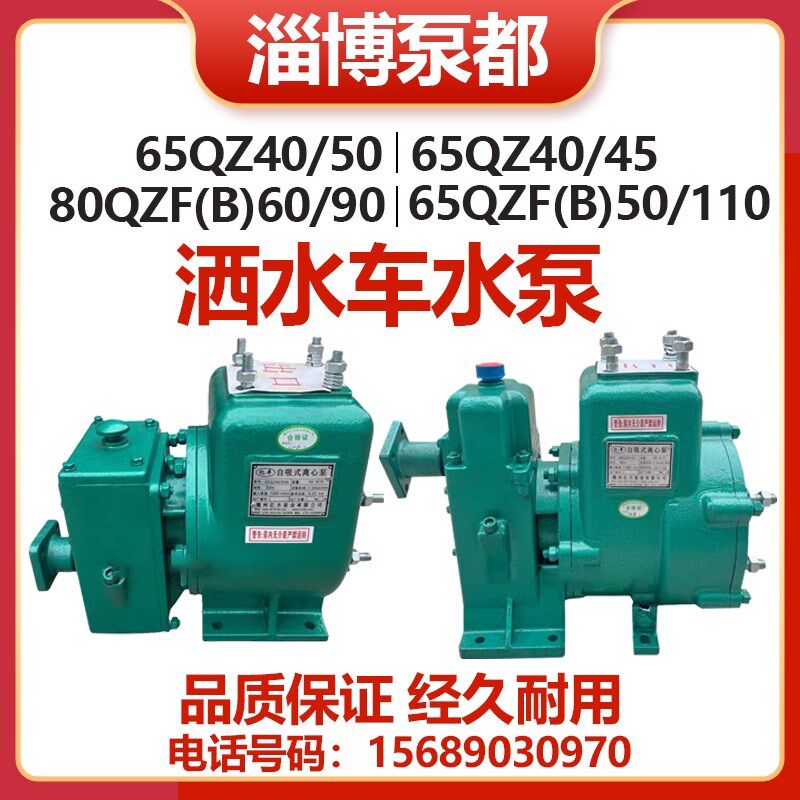 洒水车水泵总成自吸式洒水泵自吸式洒水车泵湖北随州通用65405045
