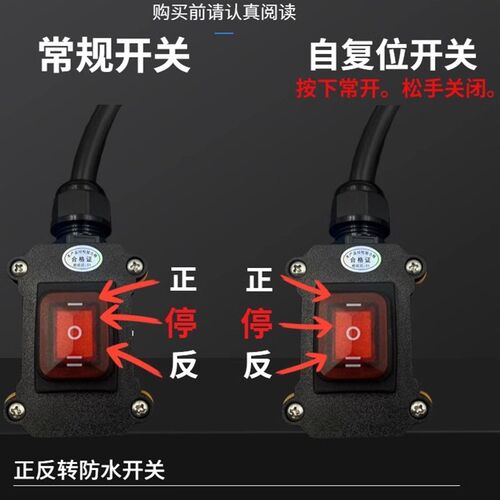 直流12V24V正负极交换电机正反转开关电动车防水抽油泵启停自复位