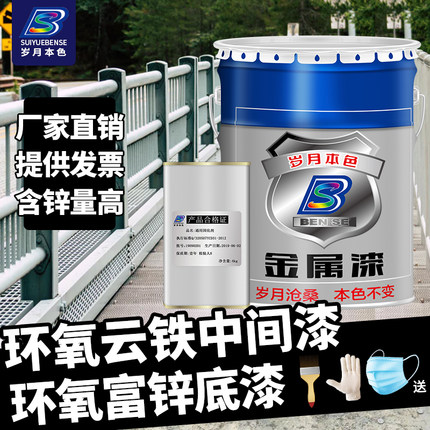 岁月本色环氧富锌底漆高含锌防腐底漆环氧云铁中间漆金属防锈底漆