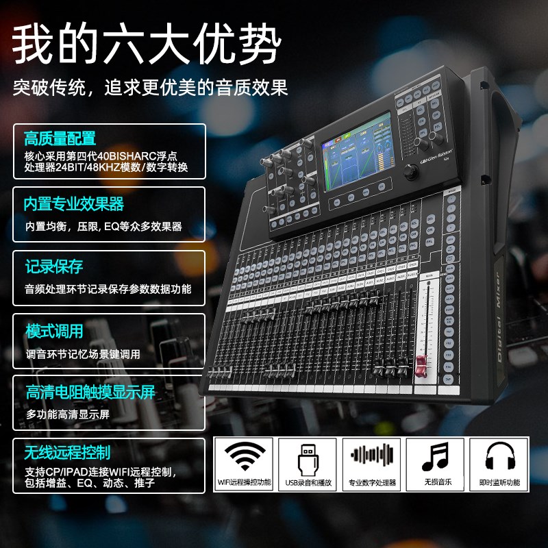 GLSD格伦士顿专业数字调音台会议舞台演出多功能触屏带编组效果器