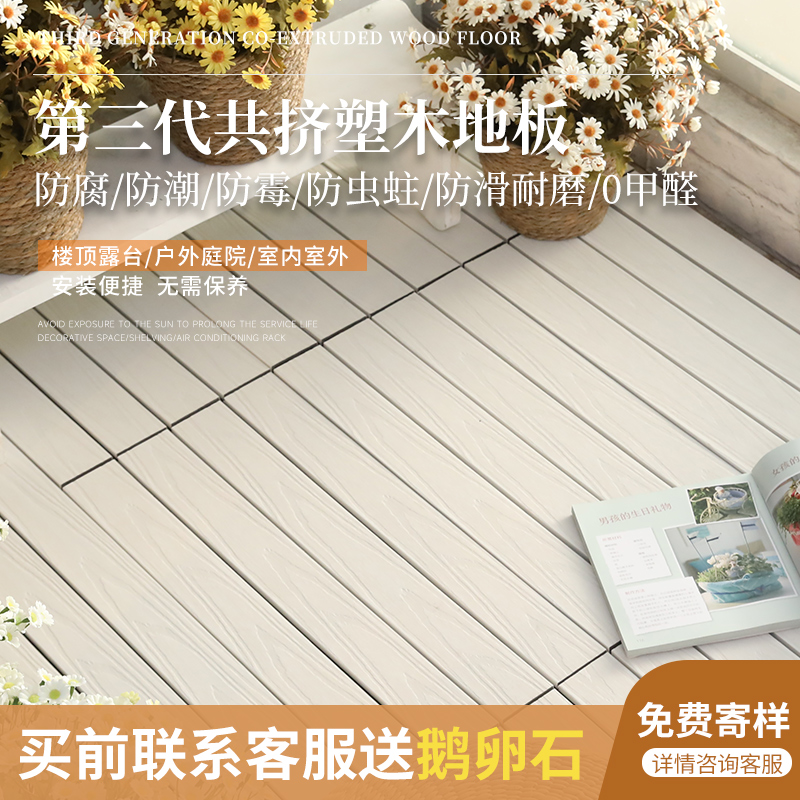 阳台地面拼接生态木地板花园露台防腐塑木二代共挤室外庭院自铺改