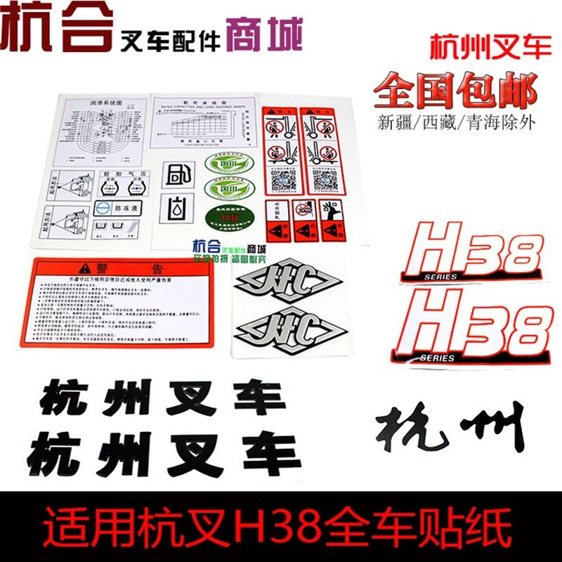 叉车30HB/35HB/A30/R30标签 改装车标字体 全车车贴贴纸适用杭叉图片