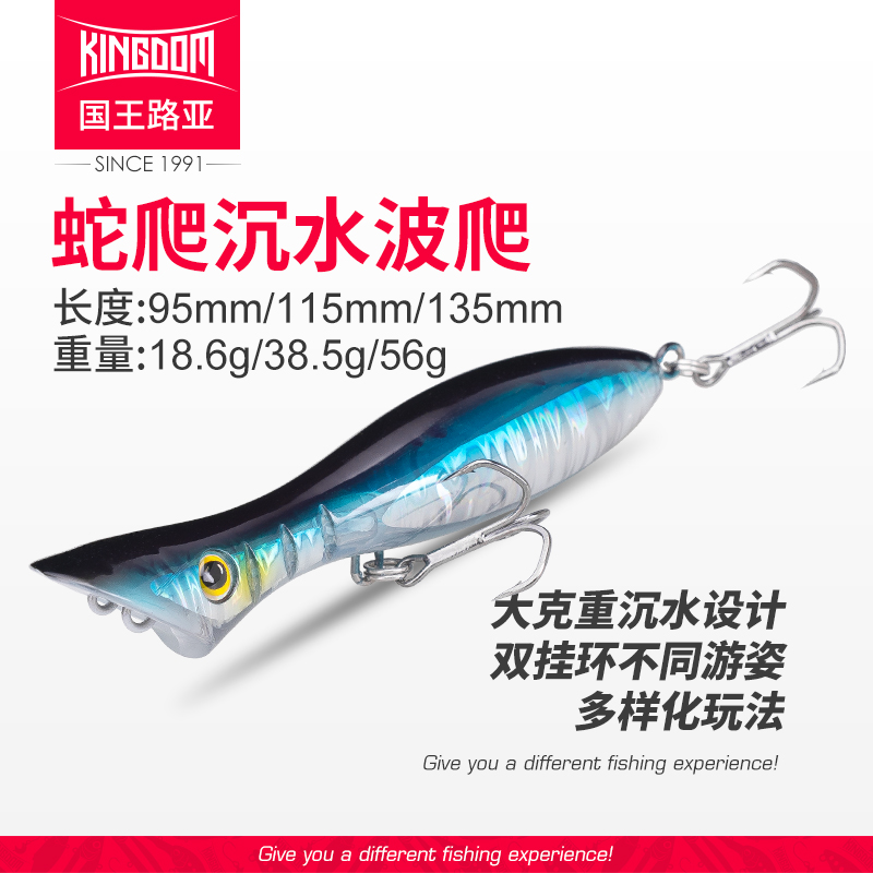 国王路亚饵波爬波扒大水花沉水假饵远投淡水翘嘴鲈鱼仿生假拟饵