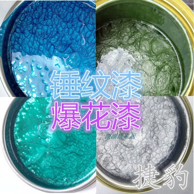 锤纹漆铁艺漆质感漆防盗门栏杆漆机械快干防锈油漆桔纹漆金属油漆