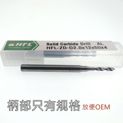 非标钻头铝用硬质合金4.81/4.82/4.83/4.84/4.86/4.87/4.88/4.89