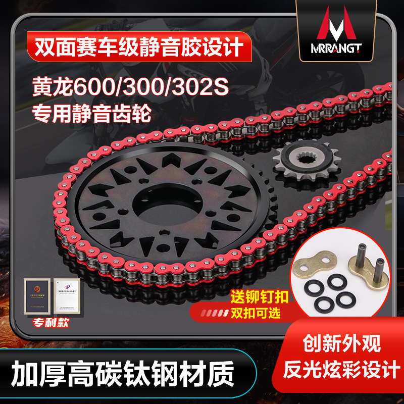 适用贝纳利黄龙600/300/302S静音前后牙盘大小飞轮油封链条三件套