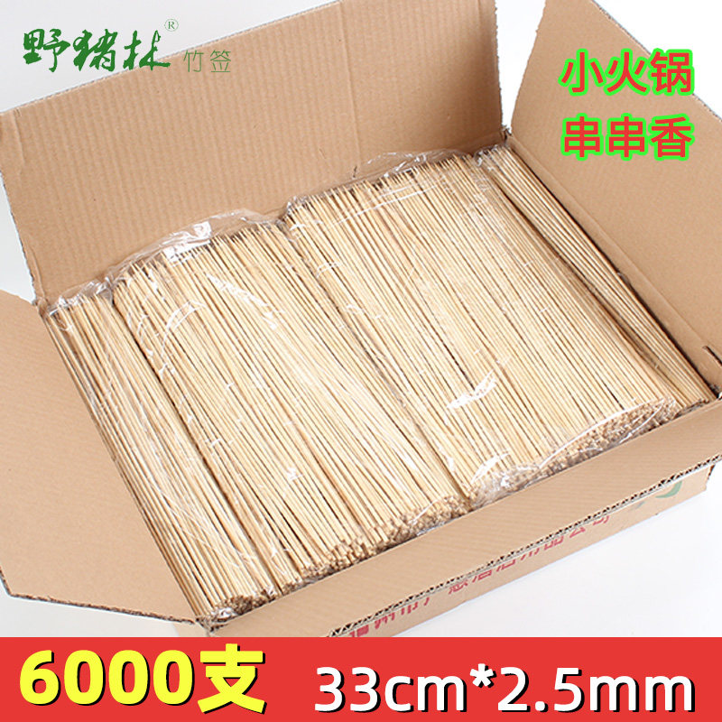 野猪林串串香竹签33cm*2.5mm麻辣串小肉串细长木签子串串整箱
