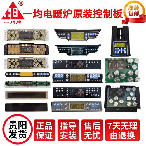一均电暖炉配件电炉控制板取暖桌显示板烤火炉按键板触摸排线开关