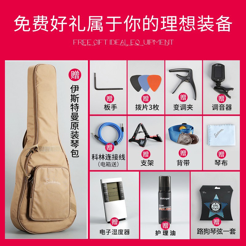 伊斯特曼Estmn PCH1 PCH2单板民谣指弹弹唱旅行吉他赠0元礼包