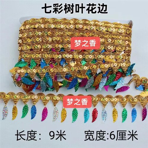 七彩树叶水滴花边中秋节庆日折塔花篮装饰捆边一包约9米