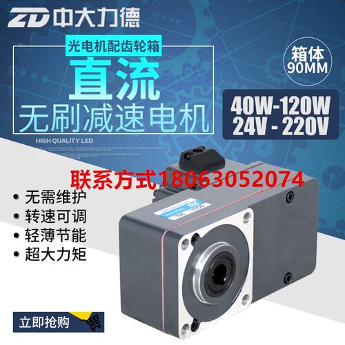 中大90直流无刷刹车电机25-500W正反转大功率齿轮叉车爬楼机L型