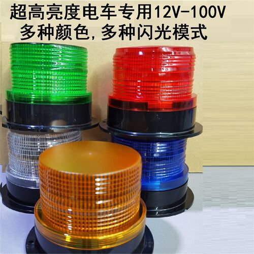 警示爆闪强光旋转强磁高亮货车洒水车市政工种灯12V-80VLED顶灯72