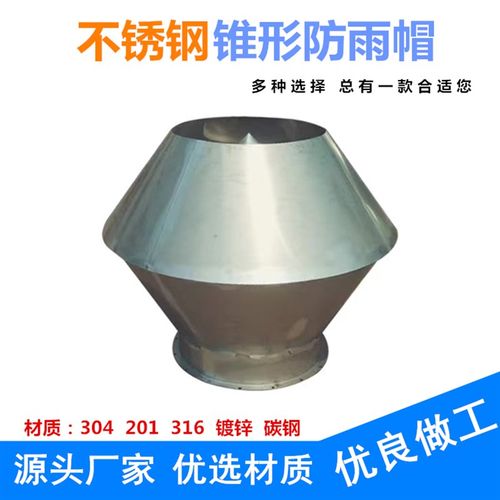 标准1K117不锈钢锥形风帽9K0圆形筒形防雨帽通风排风防雨罩