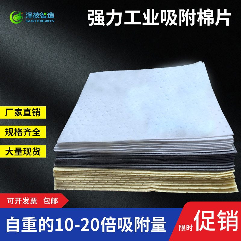 强力工业吸油棉片吸液酸棉吸附棉吸油毯化学品海上漏溢油船吸油