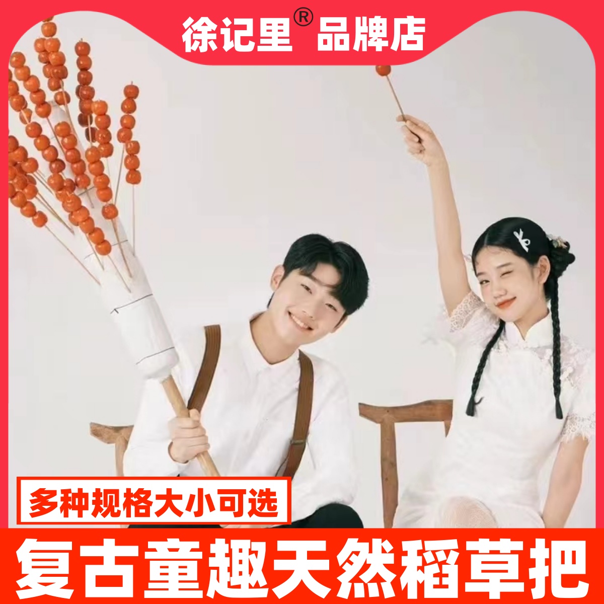 冰糖葫芦专用草靶稻草把展示架摄影架子木制创意复古肩抗摆摊