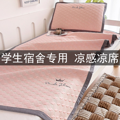 凉席学生宿舍单人住校冰豆豆凉感席夏天2024新款大学生90x200cm粉