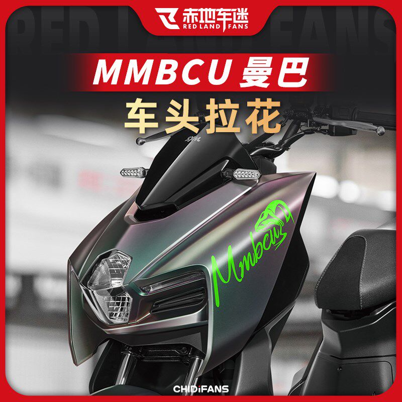 适用三阳MMBCU曼巴车头拉花版画贴纸贴画装饰创意车头贴改装配件