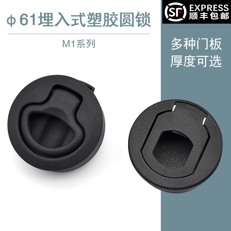 M1-81/61/62/63埋入式拉扣圆锁类SOUTHCO指环拉手工业塑胶撞击锁