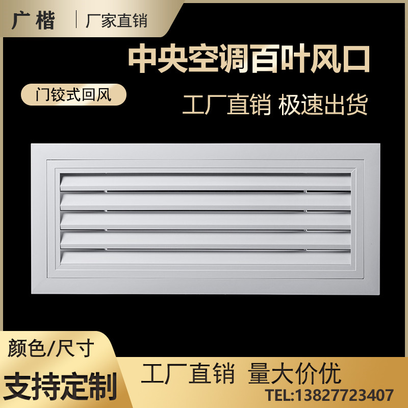 定做铝合金门铰式回风口中央空调出风口百叶检修口新风管机进风口