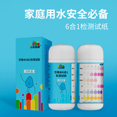 饮用水水质检测试纸试剂硬度快速包井水ph自来水直饮水软硬测试条