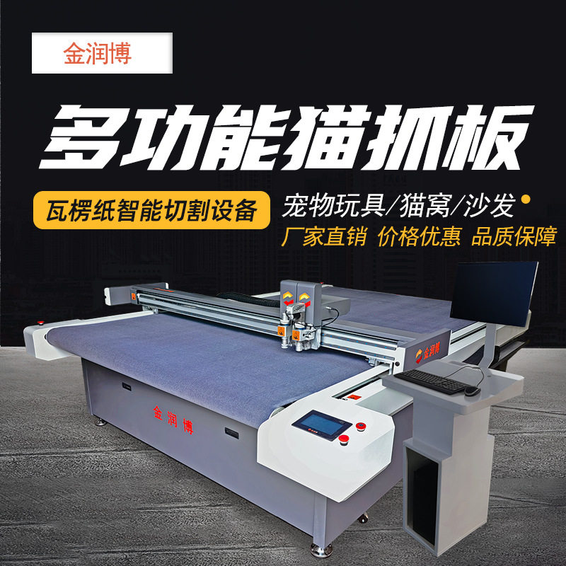 猫磨爪玩具猫抓板瓦楞纸切割机瓦楞纸板造型立体猫窝沙发切割机