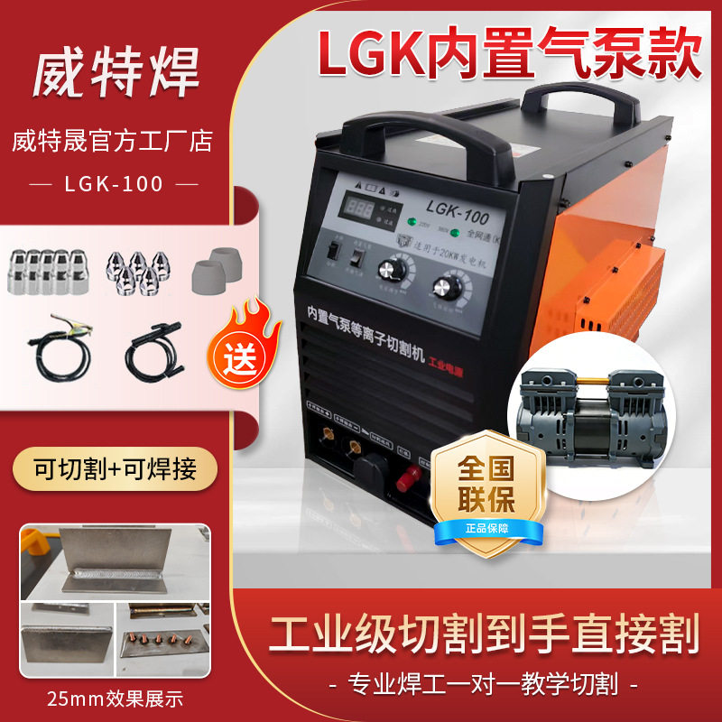 LGK100K多功能工业一体电焊切割机等离子两用一体机小型