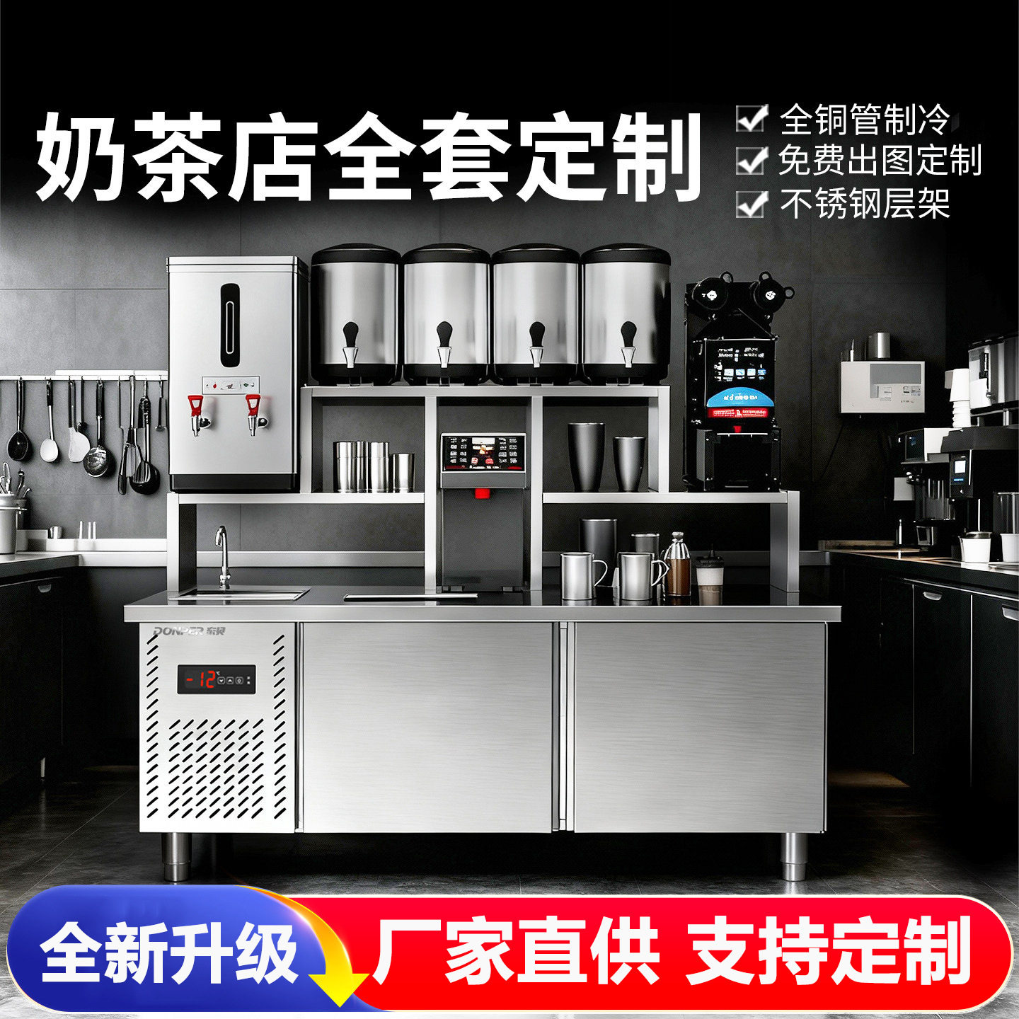 奶茶店设备全套水吧台咖啡设备奶茶机商用工作台奶茶操作台