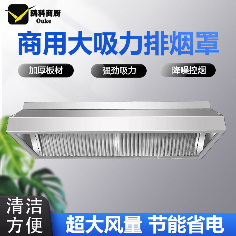 商用加厚不锈钢油烟罩风机餐厅饭店食堂厨房排烟罩强力吸抽油烟机