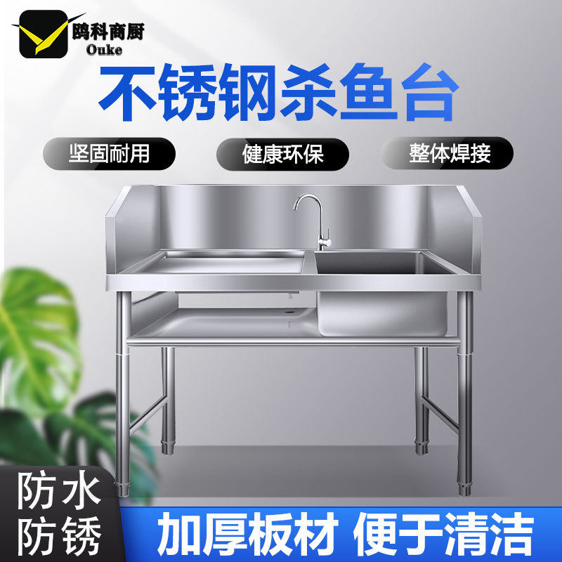 杀鱼台单水槽不锈钢水池刨鱼台水池操作台新款宰杀台厨房洗刷台