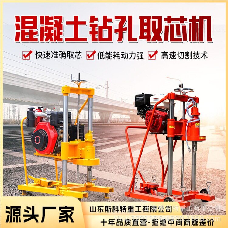 混凝土钻孔取芯机汽油沥青路面打孔机立式桥梁安装护栏打孔机