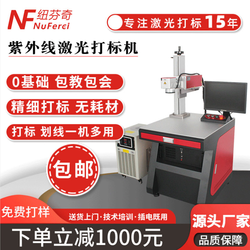 加工定制UV紫外激光雕刻机激光打标机金属塑料玻璃刻字机标牌打码