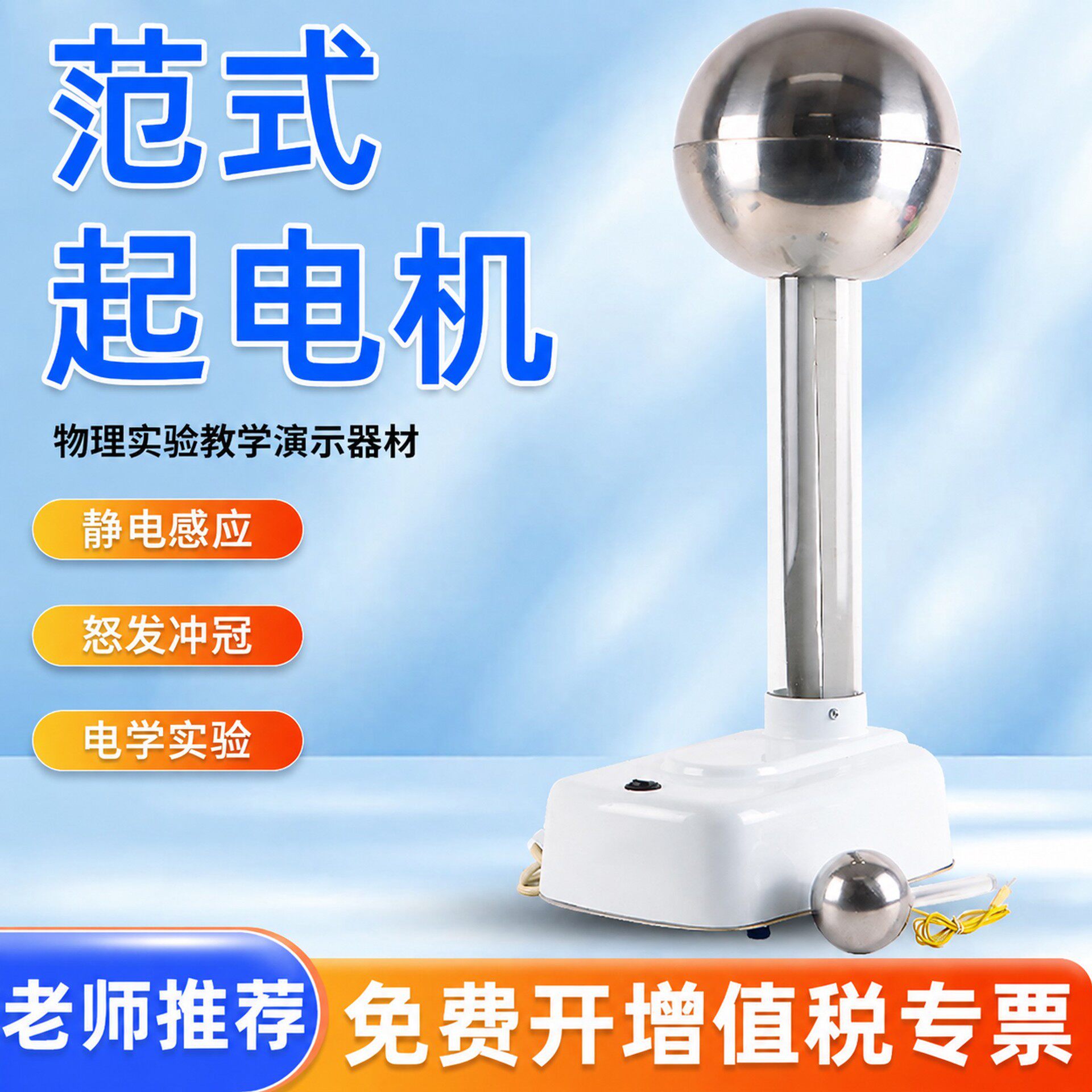 范式起电机显示电力线及尖端放电现象物理实验仪器初高中教学器材