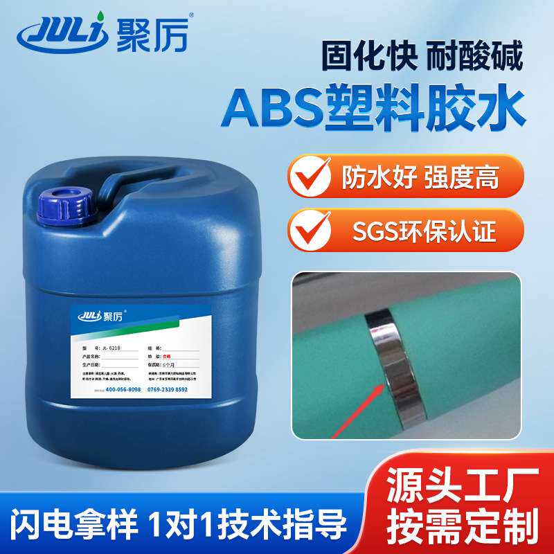 超强固化强粘性塑料粘金属胶水ABS/PP粘钢铁不锈钢塑料金属结构胶