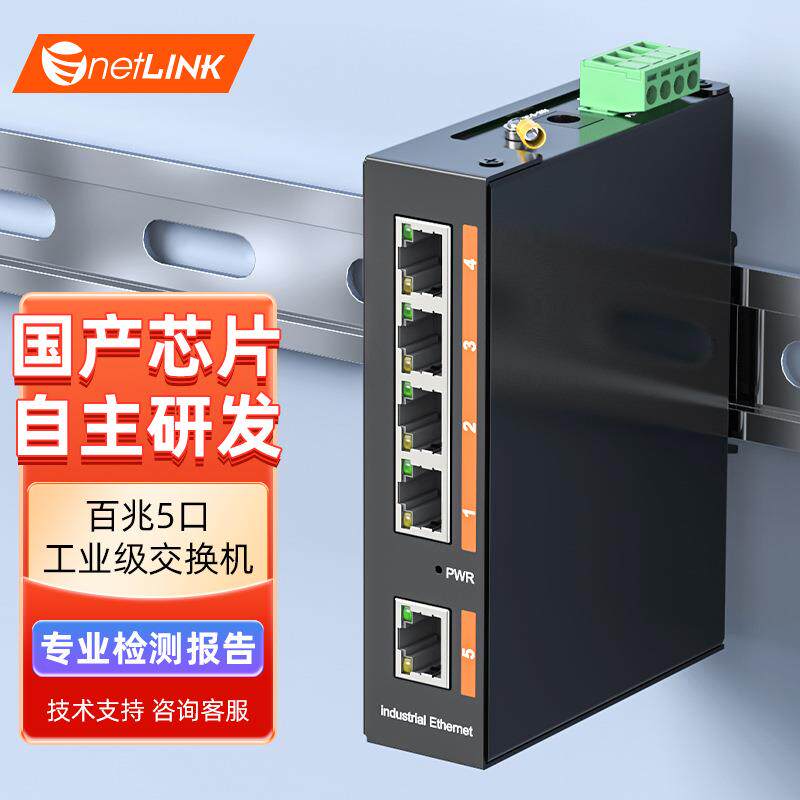 网络交换机路由分线器以太网5口8口16口24口企业监控网络即插即用