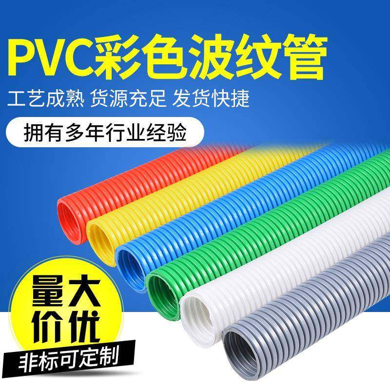 PVC塑料波纹管穿线软管电线电工绝缘塑料套管蛇皮管16/25彩色