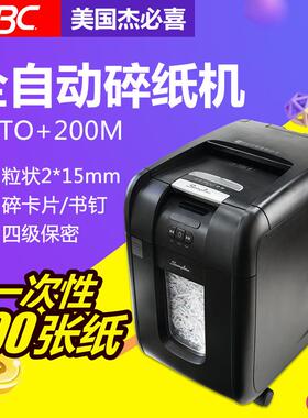 GBC/杰必喜AUTO+200M 商务办公碎纸机 一次200张 全自动碎纸机