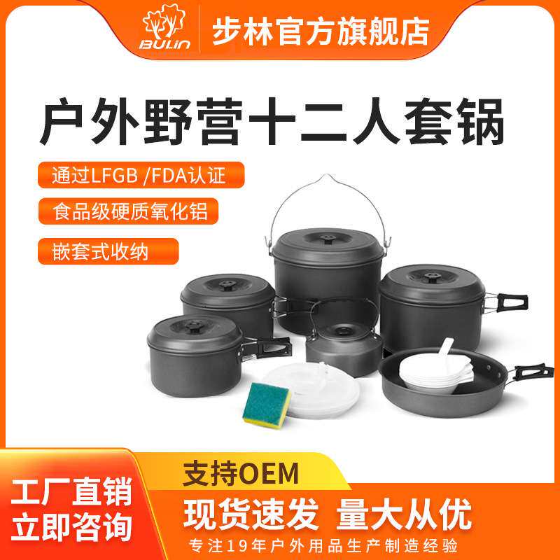 步林户外套锅锅具露营炊具烧水壶卡式炉便携装备野外餐具野营锅