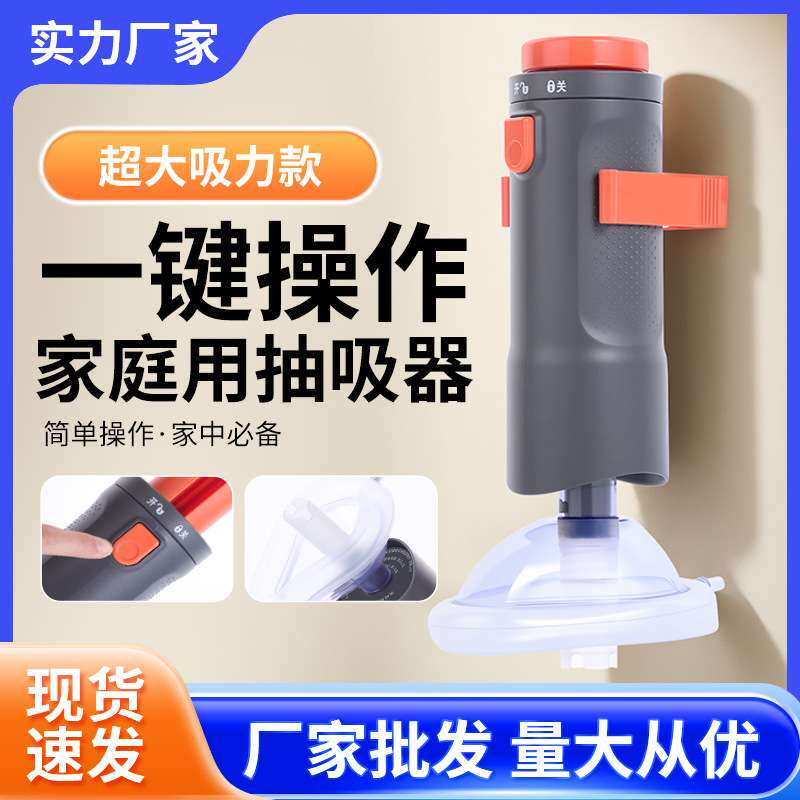 家用紧急备用海姆立克防噎神器吸喉咙异物自救防噎仪儿童吸喉异物