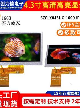 4.3寸高清高亮1000亮度800*480分辨率40PINRGB接口探鱼器液晶彩屏