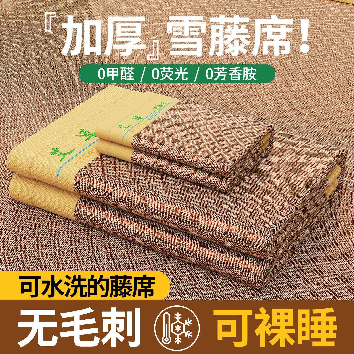 夏季艾草刺绣藤席三件套家用可水洗加厚藤席学生宿舍凉感冰丝席子