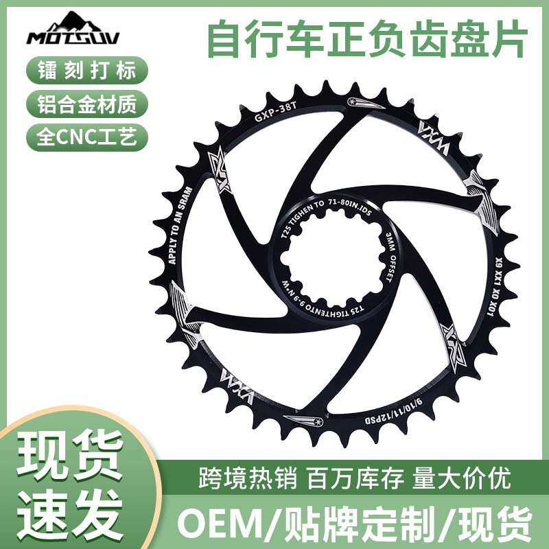VXM 自行车直装正负齿盘片 GXP一体牙盘 30T/32T/34T/36T/38T/40T