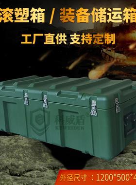 科威盾野外文体箱KWD12545装备器材滚塑箱战略物资箱高强度带轮
