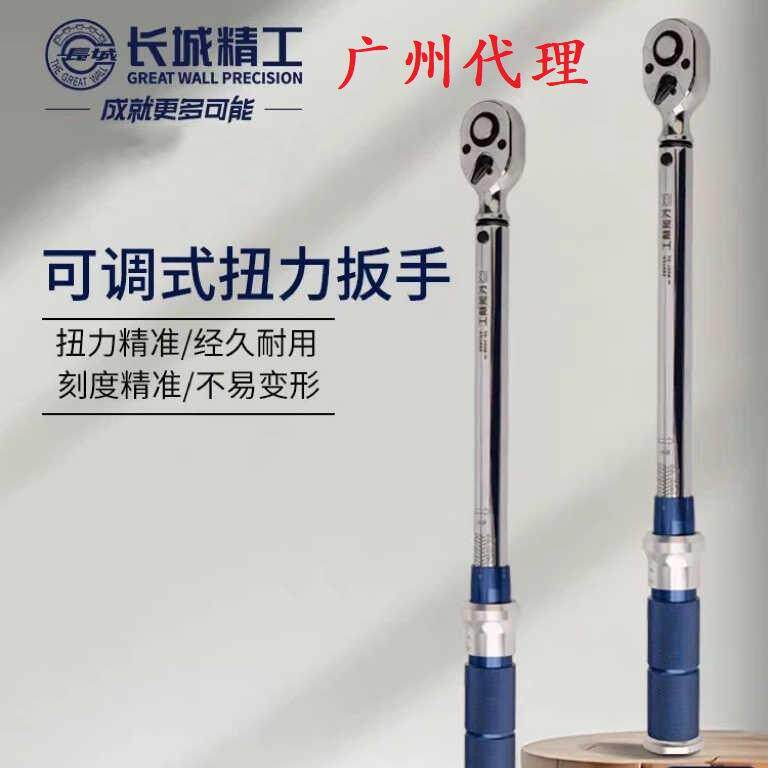 长城精工预置式高精度可调式扭力扳手1/2扭矩汽车轮胎力矩棘轮扳