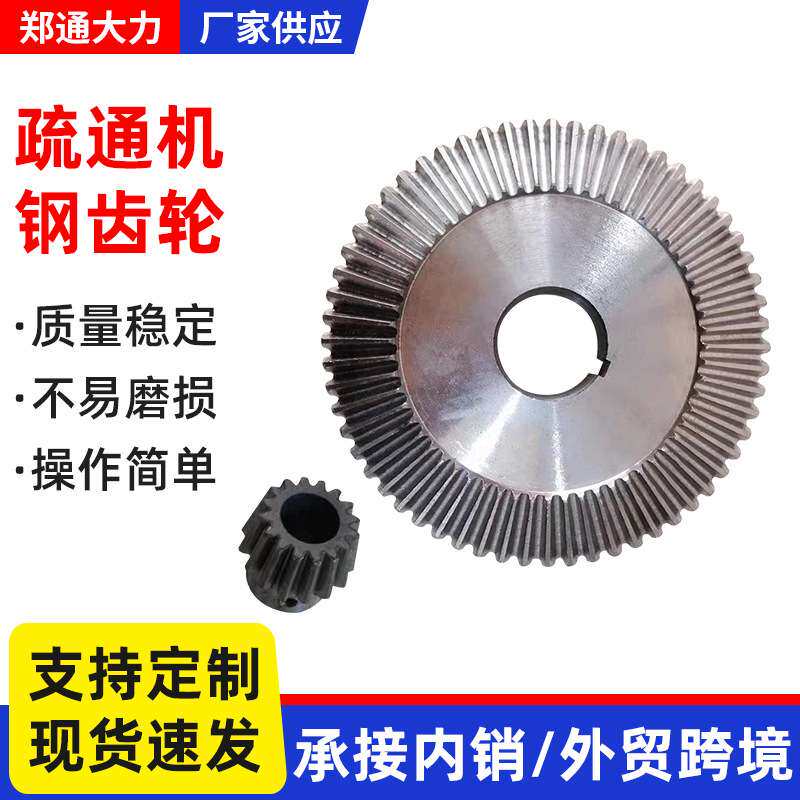管道疏通机伞形齿轮总成 齿轮维修替换配件 疏通器传动伞齿轮套件