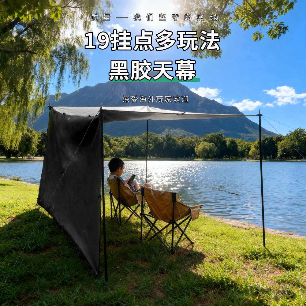 户外多功能19多挂点黑胶天幕防雨防晒露营烧烤便携方形野外涂银幕